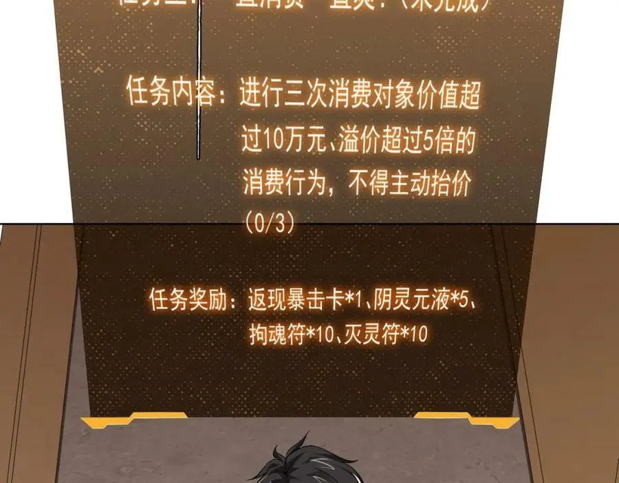 第18话 是贵宾就买最贵的！ 第107页