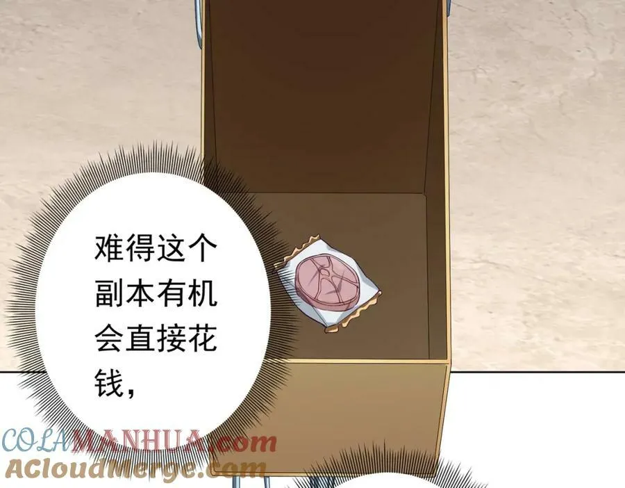 第18话 是贵宾就买最贵的！ 第109页