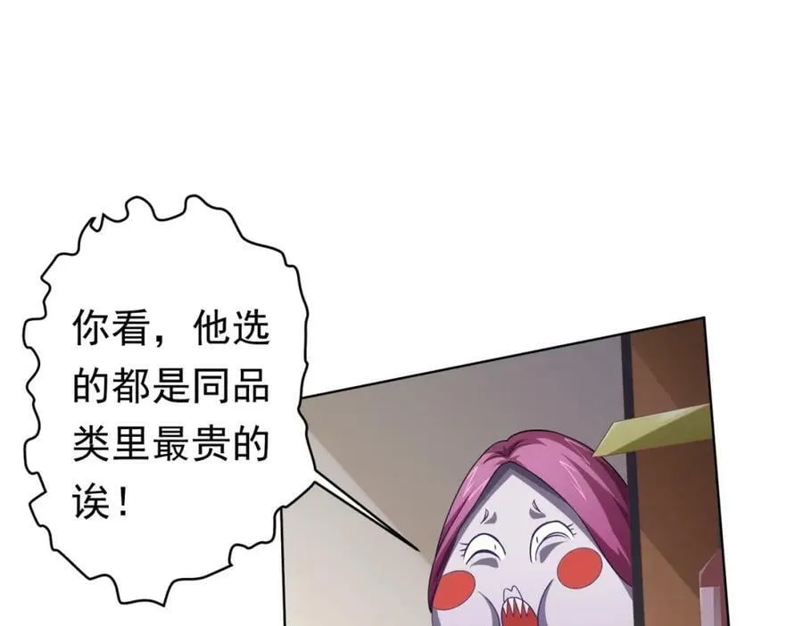 第18话 是贵宾就买最贵的！ 第115页