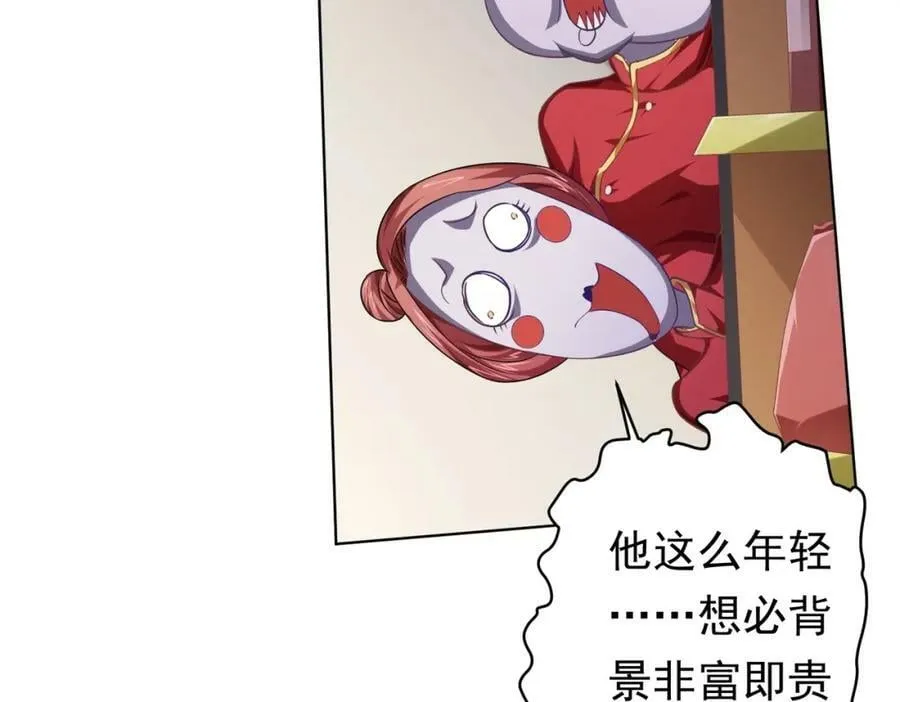 第18话 是贵宾就买最贵的！ 第116页
