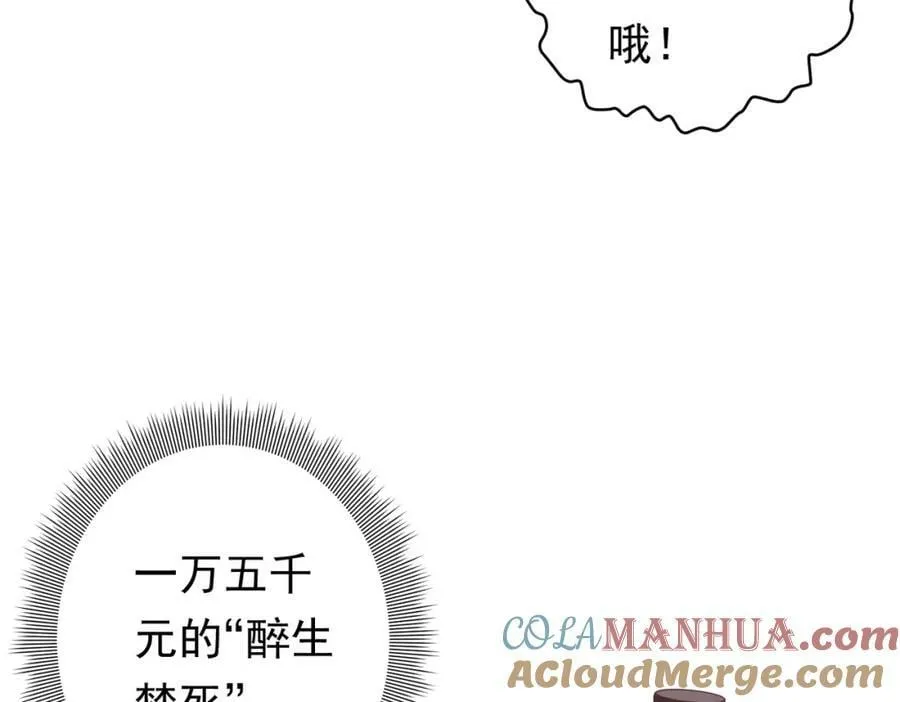 第18话 是贵宾就买最贵的！ 第117页