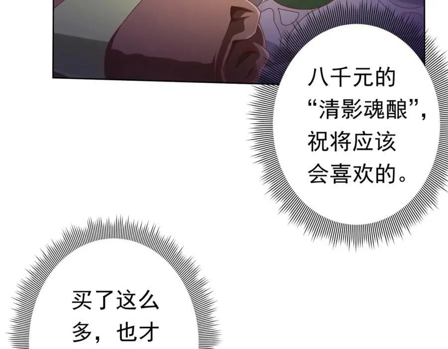 第18话 是贵宾就买最贵的！ 第119页