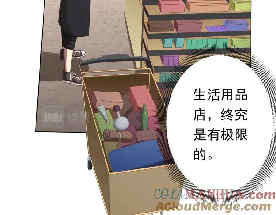 第18话 是贵宾就买最贵的！ 第121页