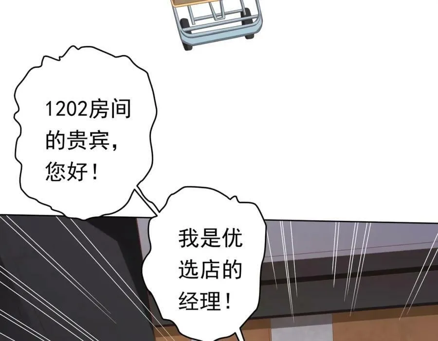 第18话 是贵宾就买最贵的！ 第122页