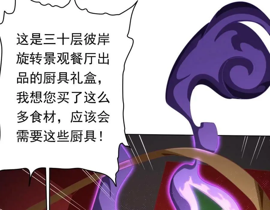 第18话 是贵宾就买最贵的！ 第127页