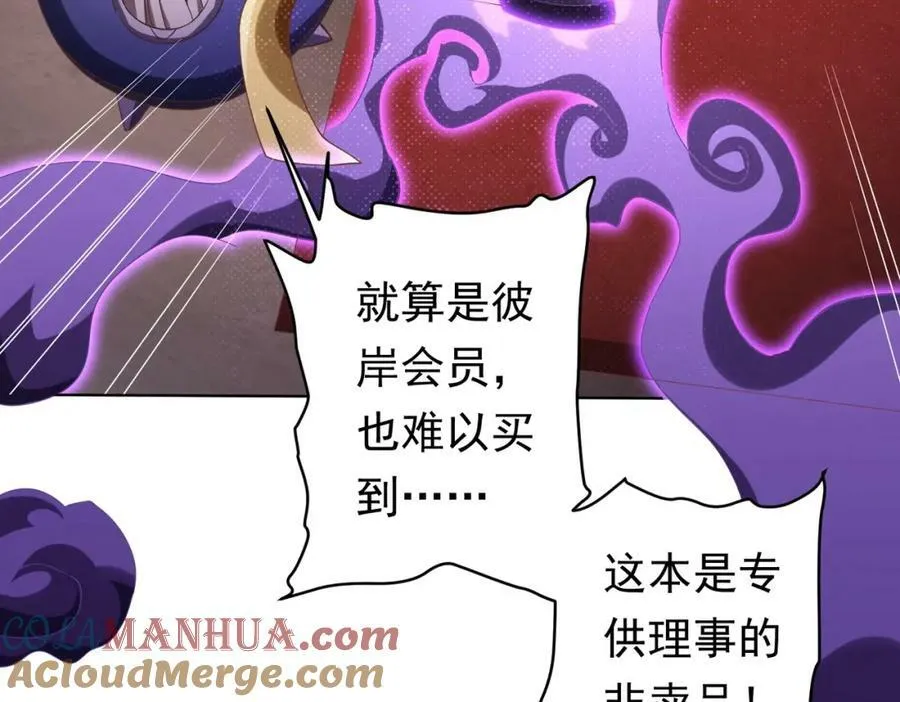 第18话 是贵宾就买最贵的！ 第129页