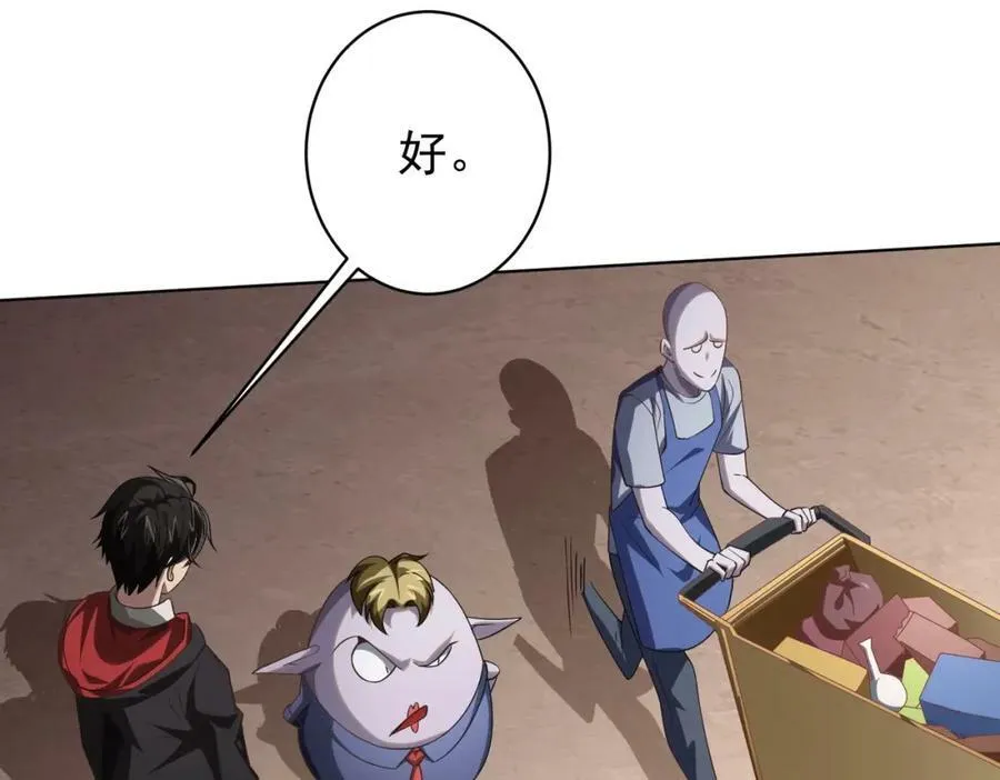 第18话 是贵宾就买最贵的！ 第143页