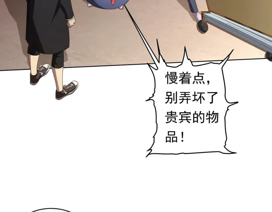 第18话 是贵宾就买最贵的！ 第144页