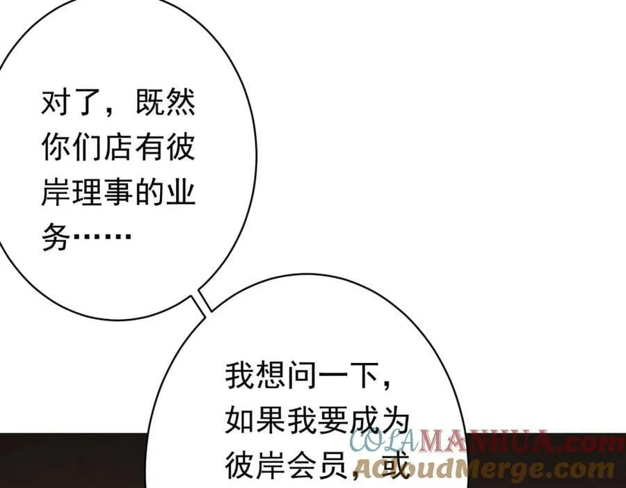 第18话 是贵宾就买最贵的！ 第145页