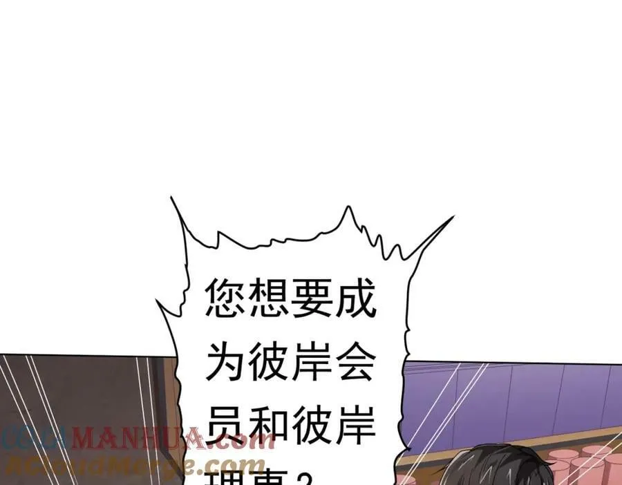 第19话 会员难成？ 第5页