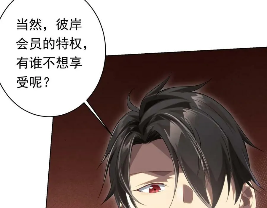 第19话 会员难成？ 第8页