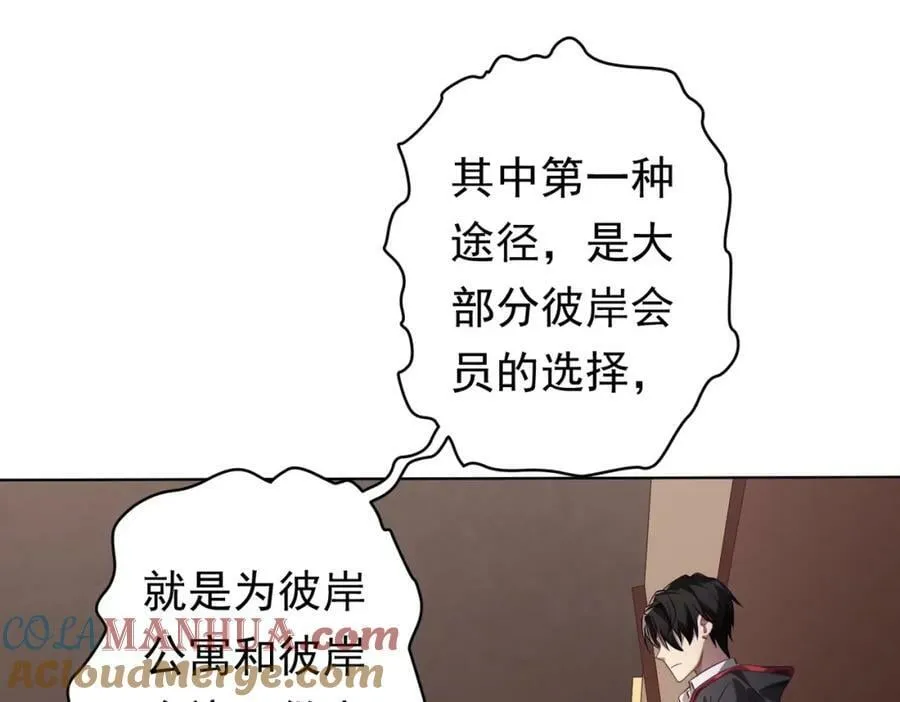 第19话 会员难成？ 第21页