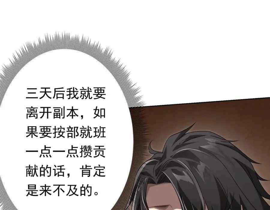 第19话 会员难成？ 第27页