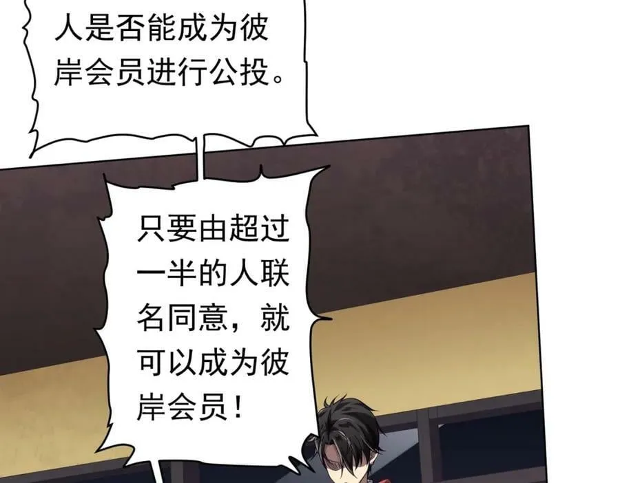 第19话 会员难成？ 第32页