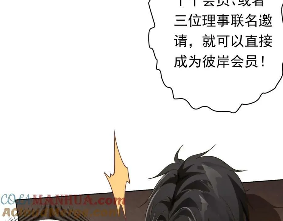 第19话 会员难成？ 第37页