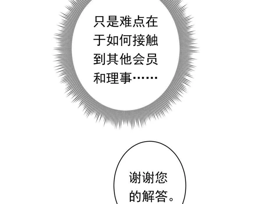 第19话 会员难成？ 第40页