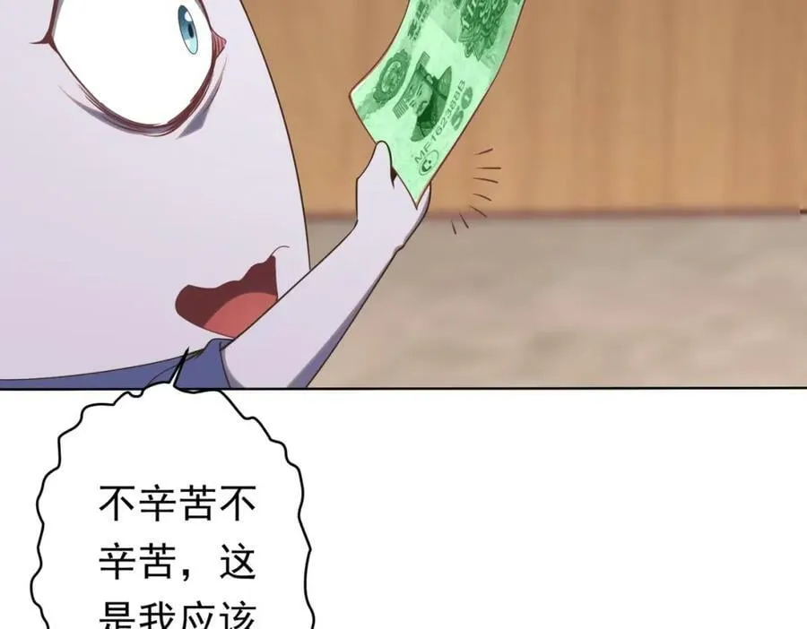第19话 会员难成？ 第42页