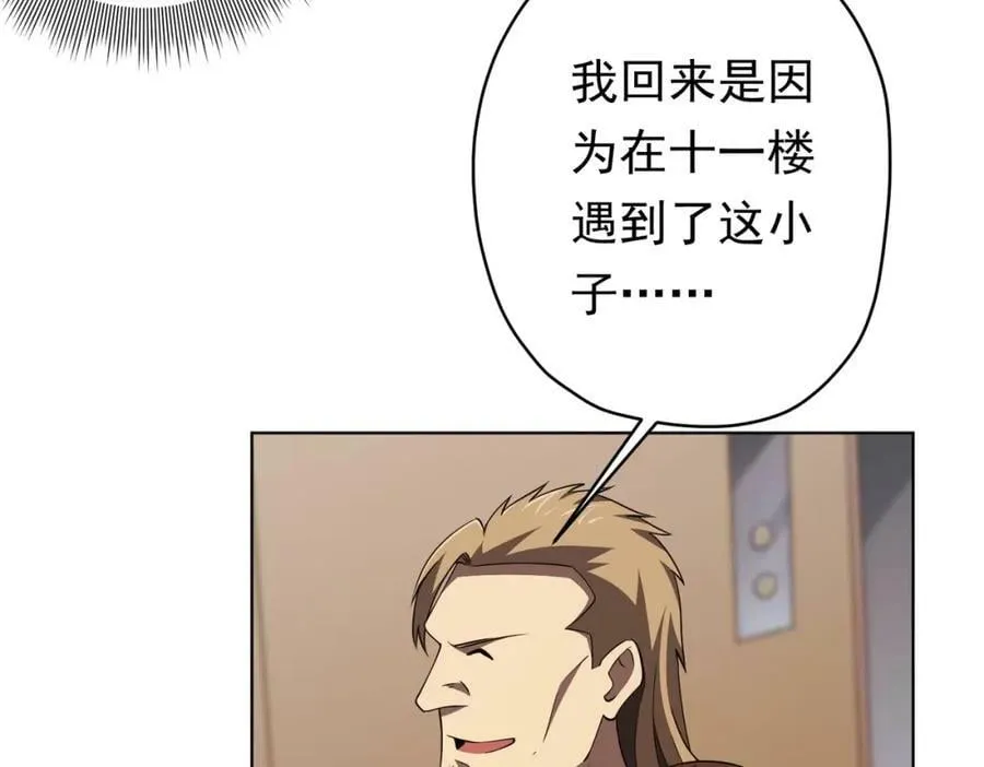 第19话 会员难成？ 第67页