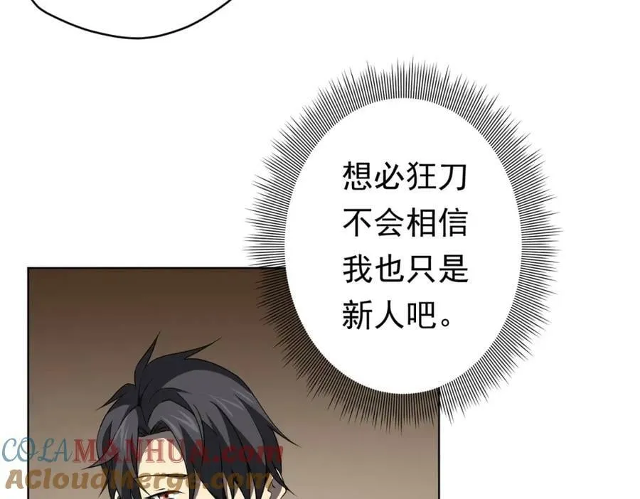 第19话 会员难成？ 第69页