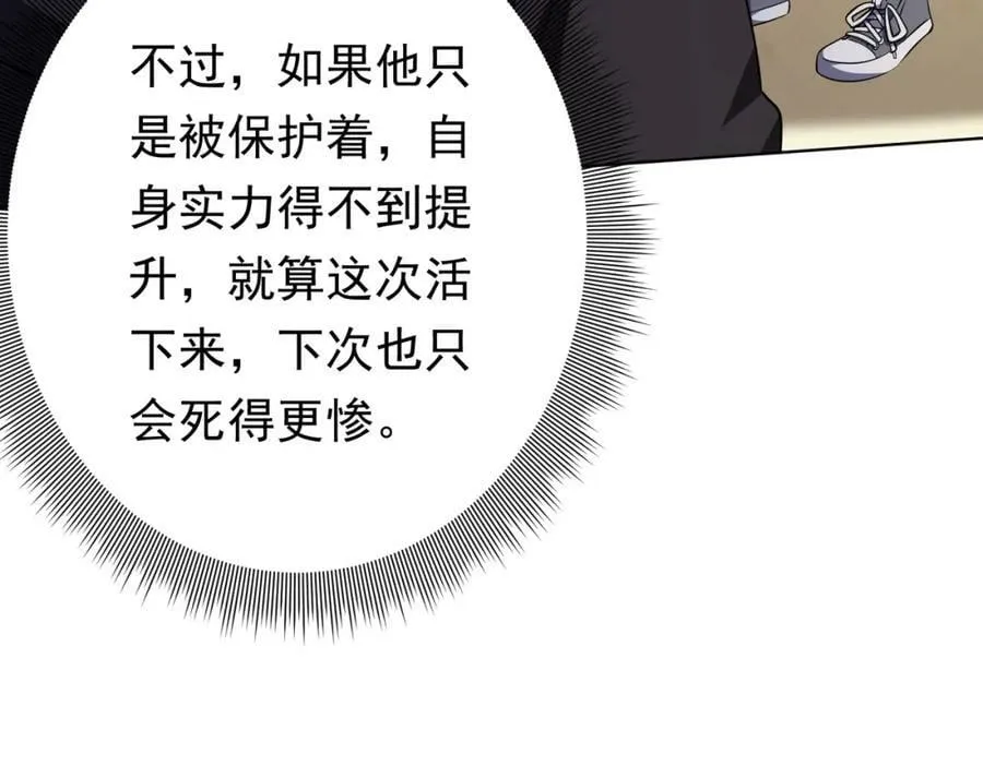 第19话 会员难成？ 第76页