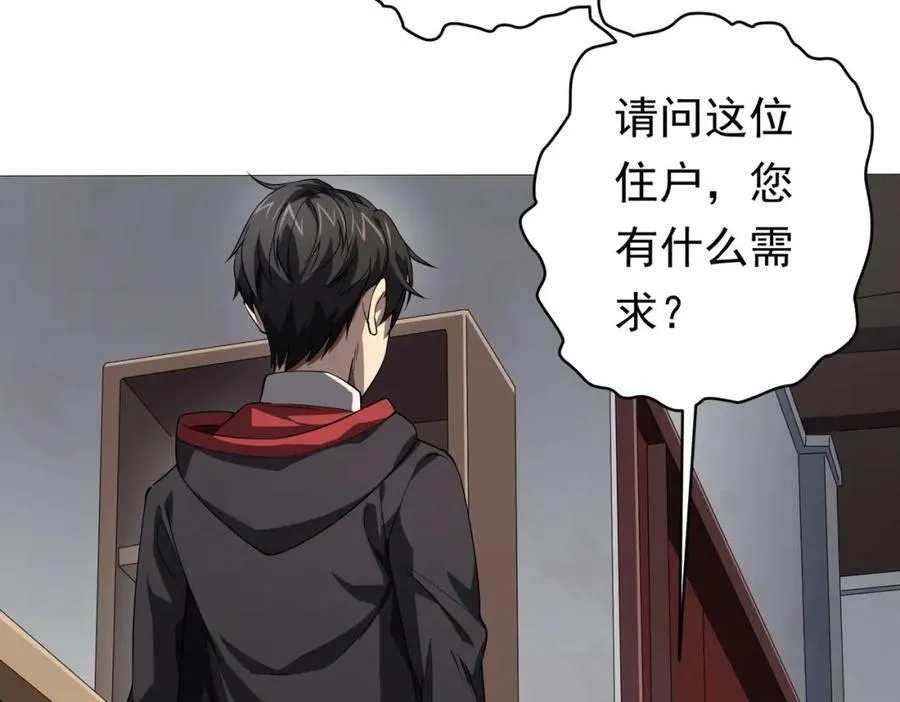 第19话 会员难成？ 第90页
