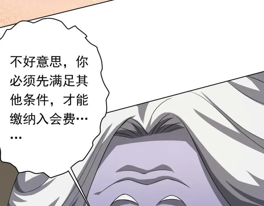 第19话 会员难成？ 第106页