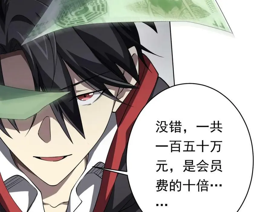 第19话 会员难成？ 第118页