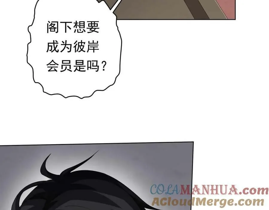 第20话 成为彼岸会员！ 第29页