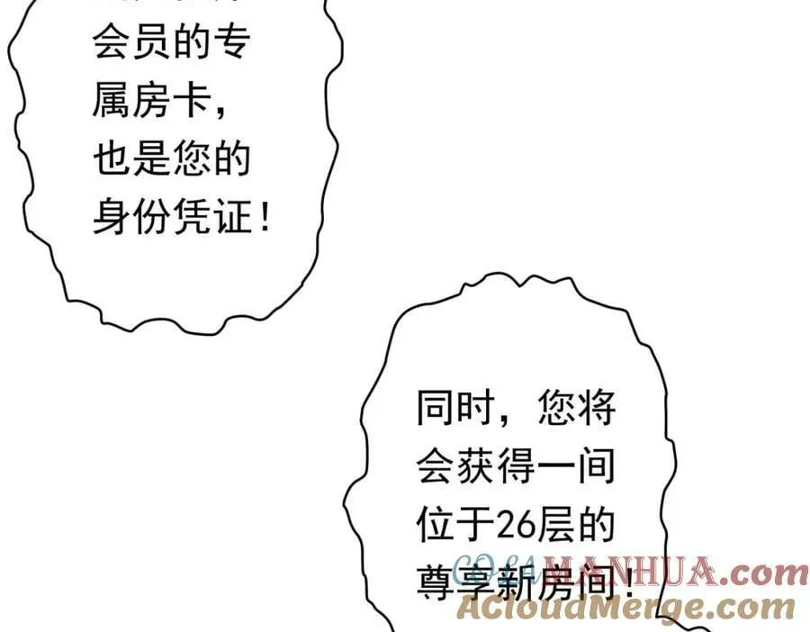 第20话 成为彼岸会员！ 第57页