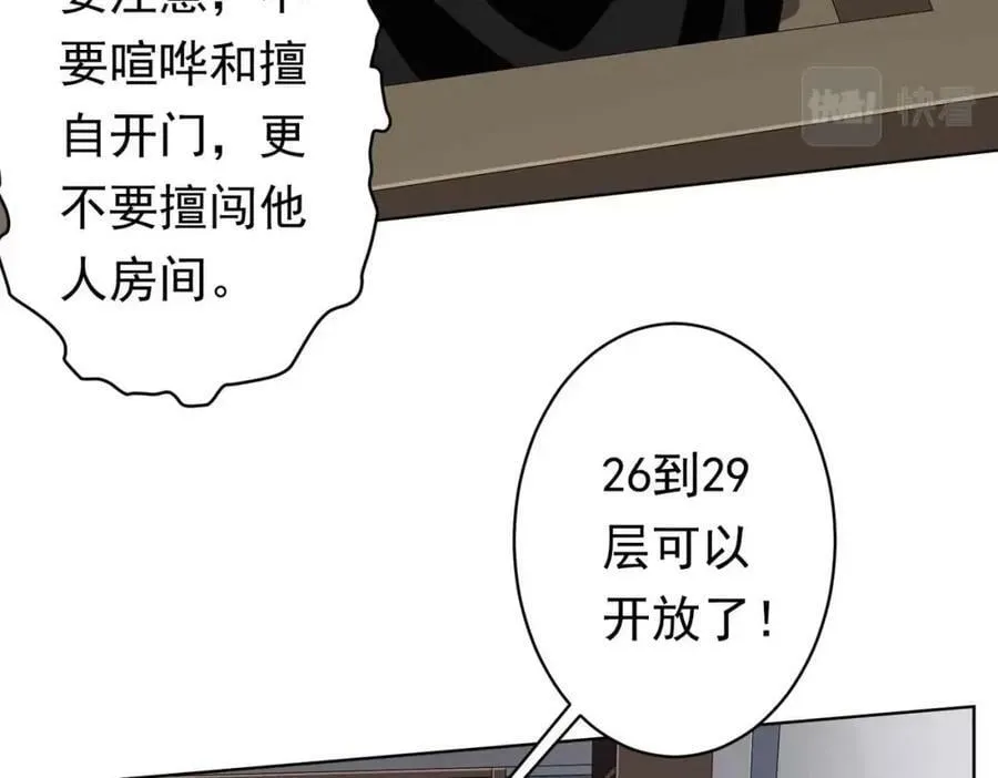 第20话 成为彼岸会员！ 第60页