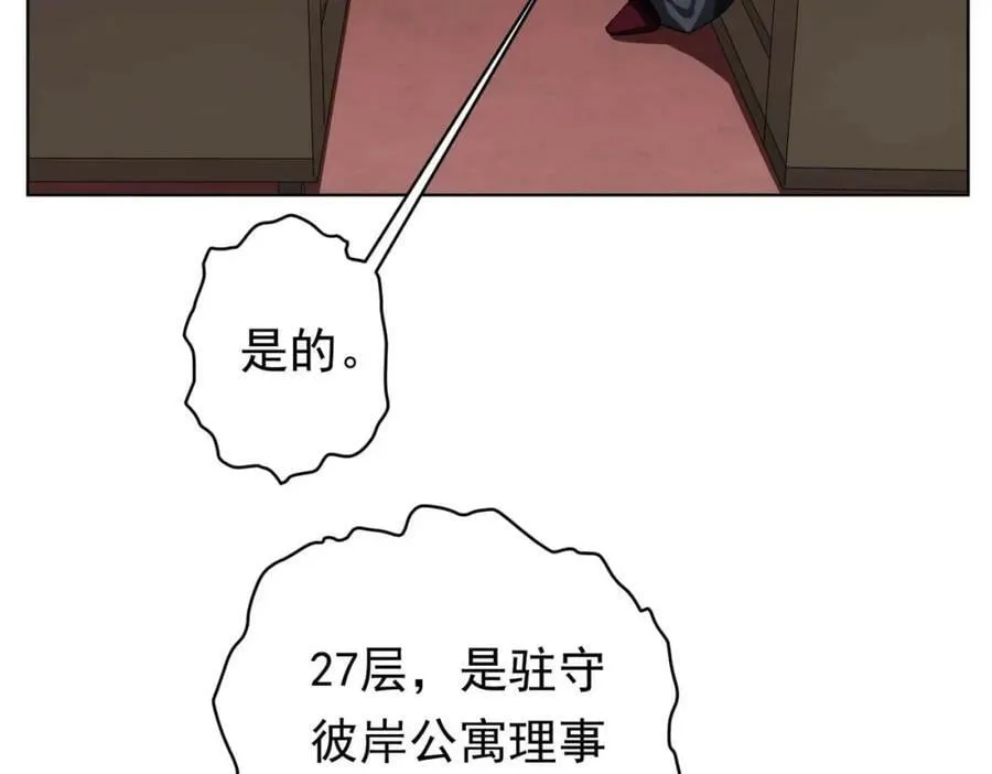 第20话 成为彼岸会员！ 第62页