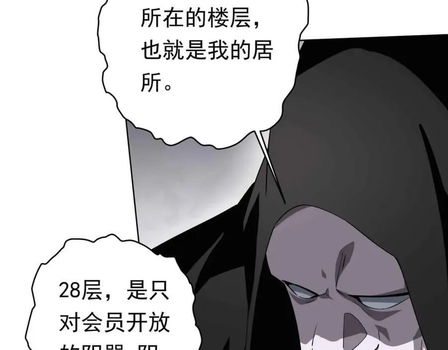第20话 成为彼岸会员！ 第63页