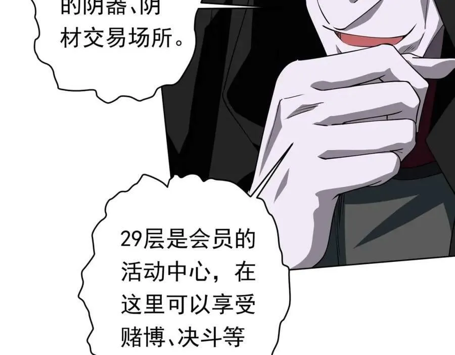 第20话 成为彼岸会员！ 第64页
