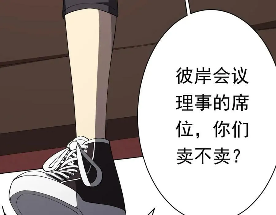 第20话 成为彼岸会员！ 第75页