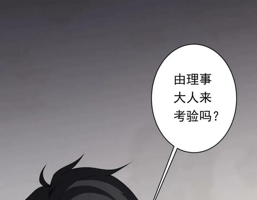 第20话 成为彼岸会员！ 第83页