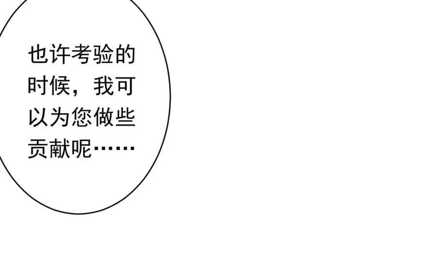 第20话 成为彼岸会员！ 第86页