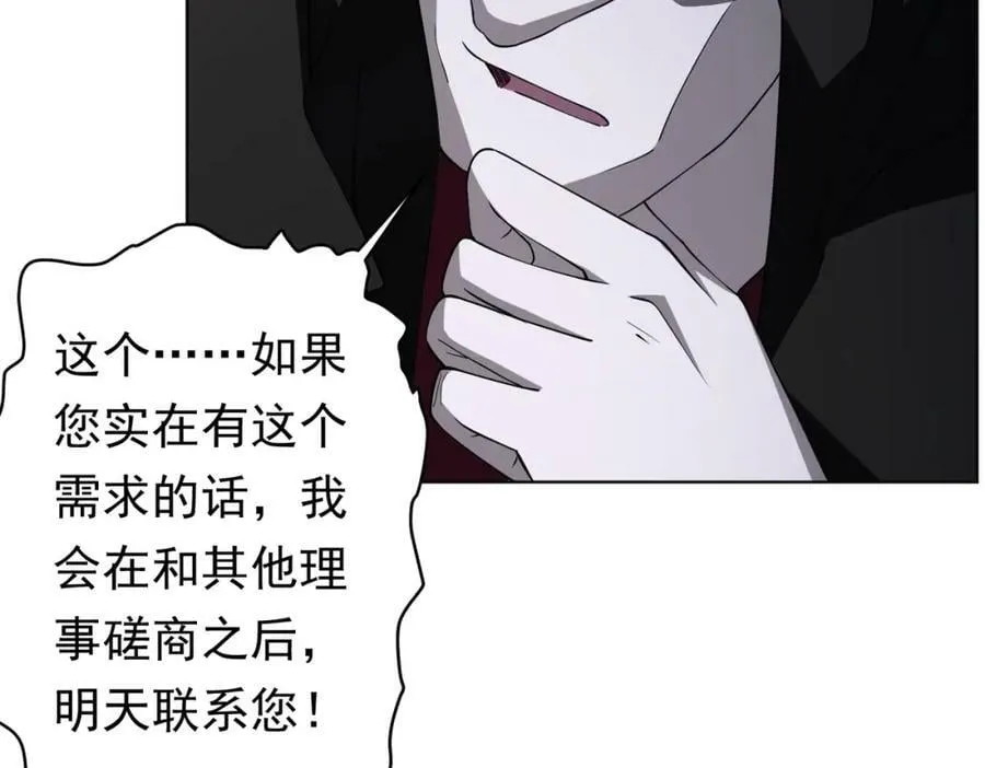 第20话 成为彼岸会员！ 第90页