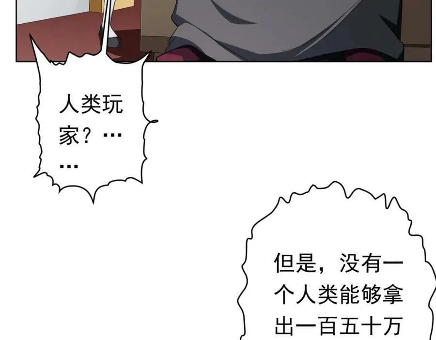 第20话 成为彼岸会员！ 第110页