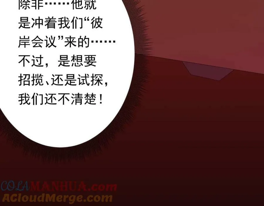 第20话 成为彼岸会员！ 第117页