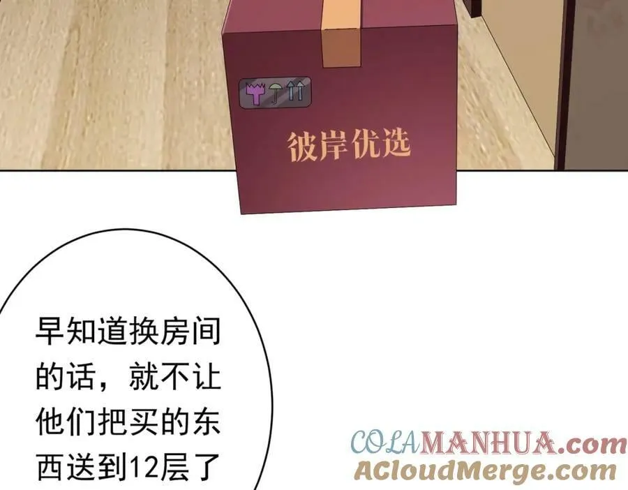第20话 成为彼岸会员！ 第125页