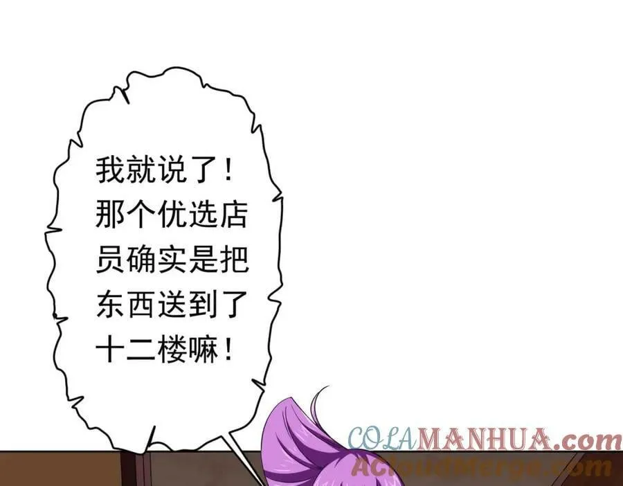 第21话 贪婪的拦路鬼！ 第5页