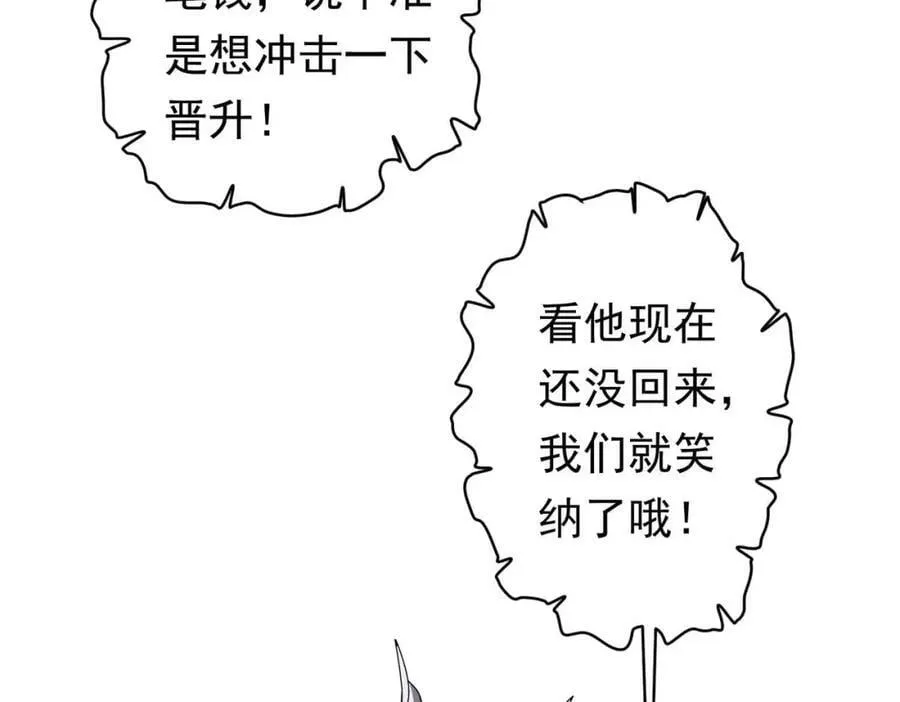 第21话 贪婪的拦路鬼！ 第10页