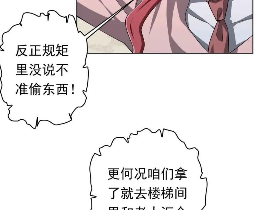 第21话 贪婪的拦路鬼！ 第12页