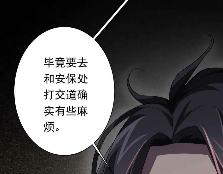 第21话 贪婪的拦路鬼！ 第59页
