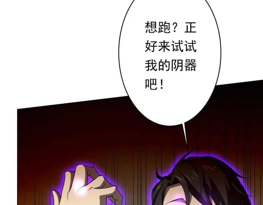 第21话 贪婪的拦路鬼！ 第92页