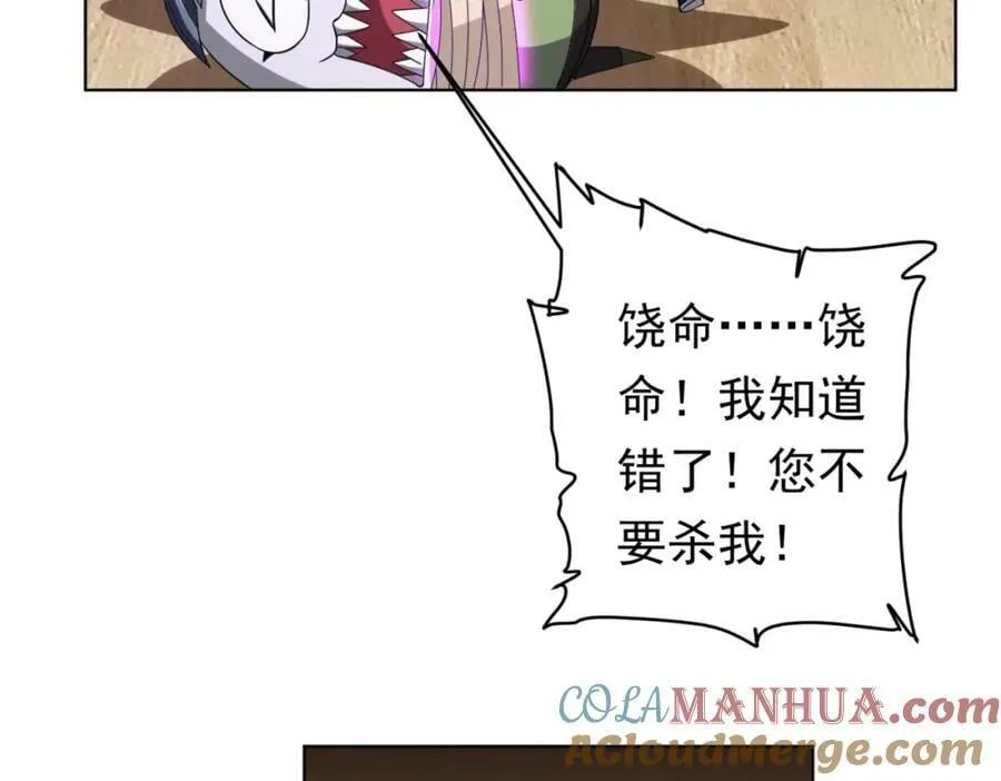 第21话 贪婪的拦路鬼！ 第105页