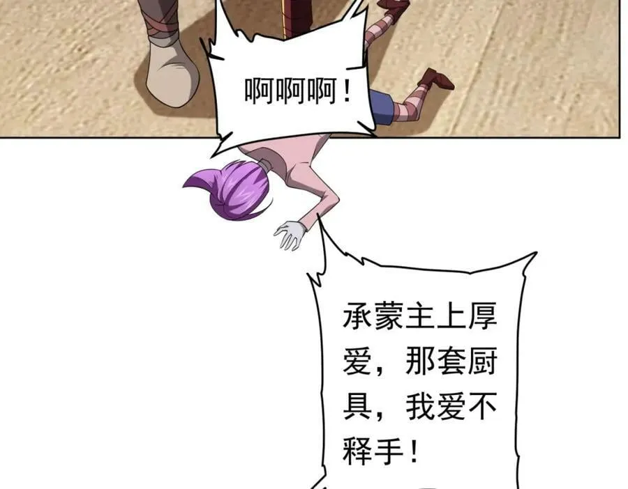 第21话 贪婪的拦路鬼！ 第110页