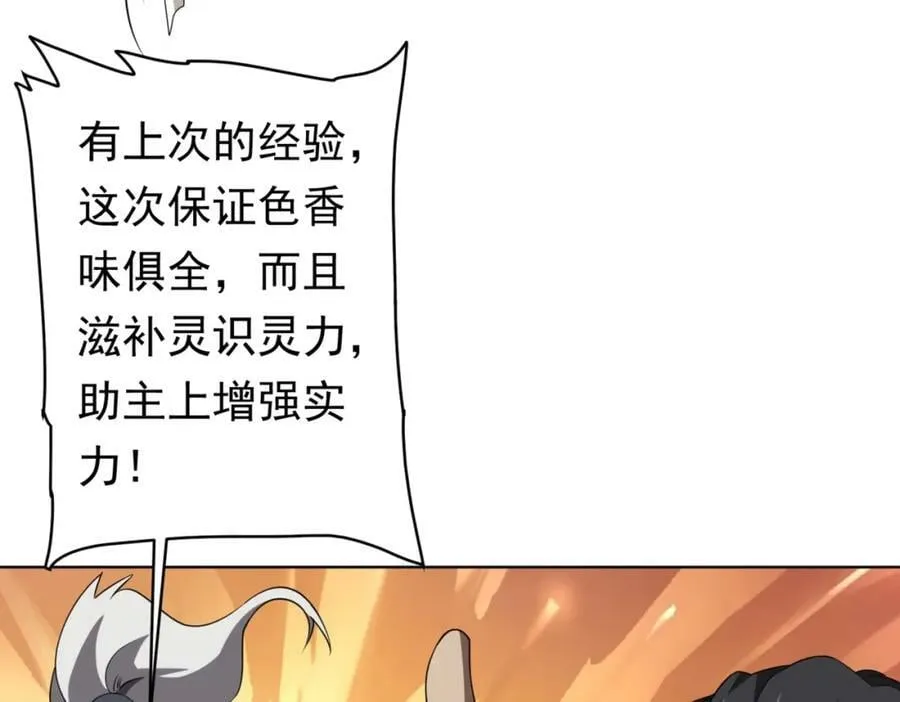 第21话 贪婪的拦路鬼！ 第118页