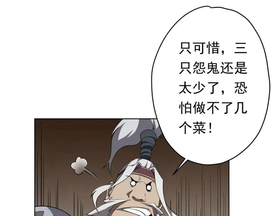 第21话 贪婪的拦路鬼！ 第123页