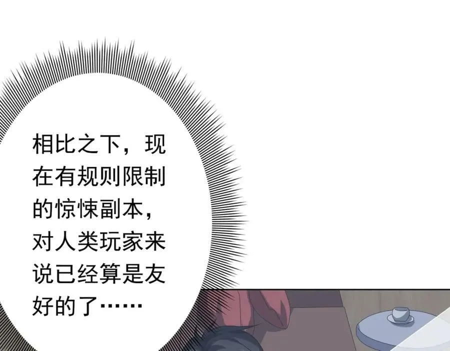 第22话 我们不一样！ 第52页